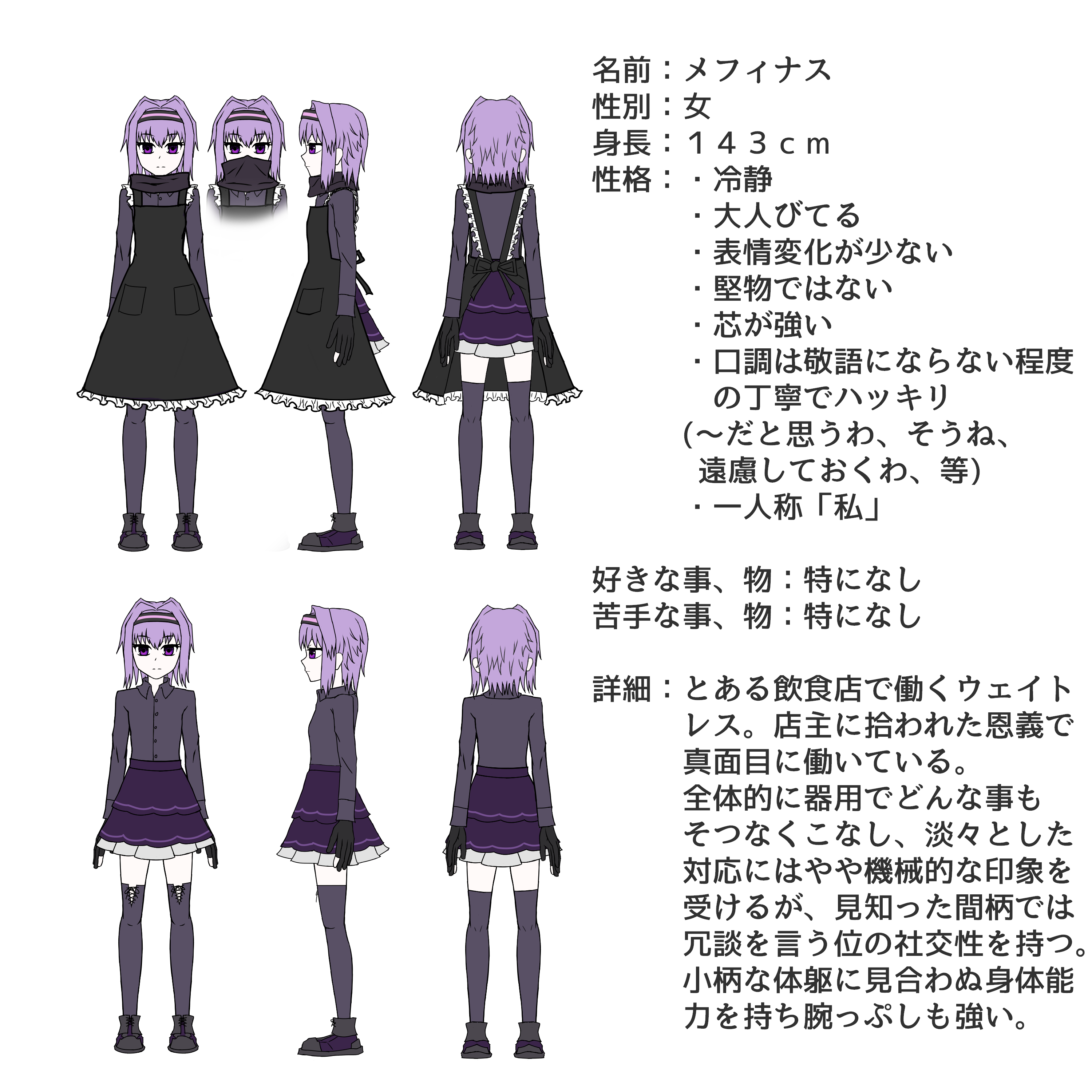 オリキャラ１　メフィナス　設定画